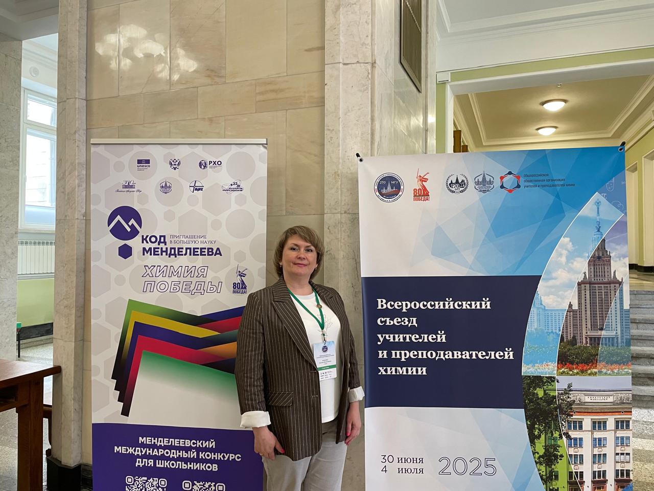 Заведующая кафедрой «Химия и методика обучения химии» ПГУ Н.В. Волкова приняла участие во Всероссийском съезде учителей и преподавателей химии